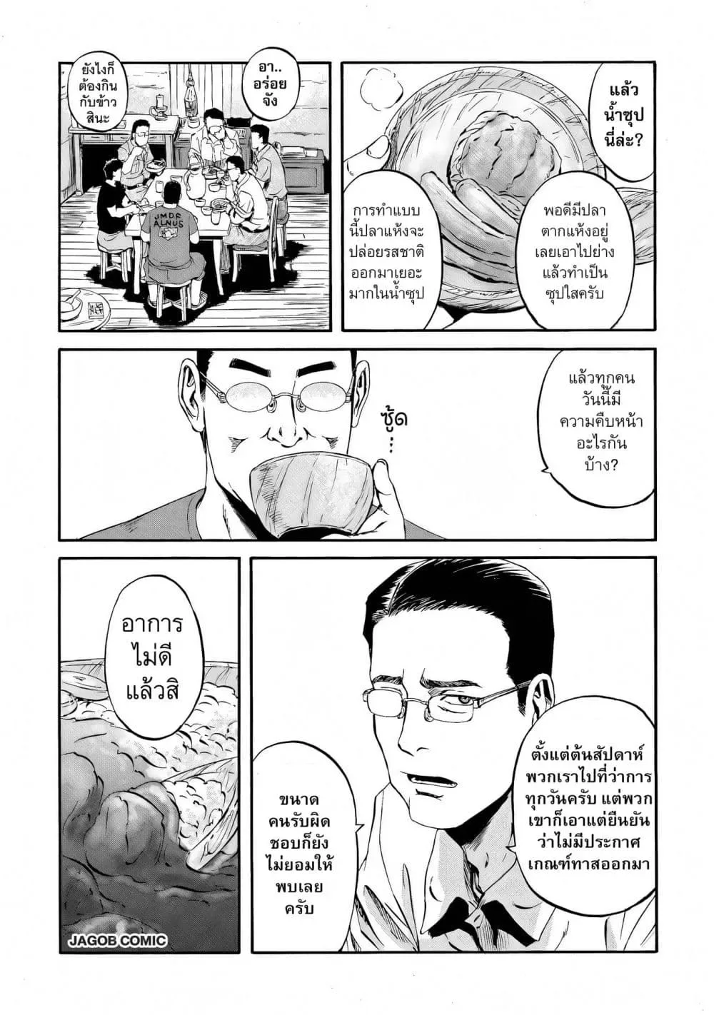 GATE 2 Tides of Conflict เกท 2: มหาสมุทรแห่งความขัดแย้ง ตอนที่ 6 หน้า 9