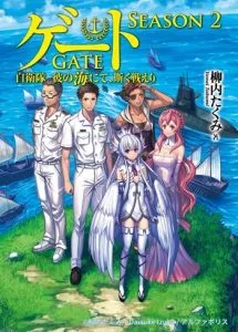 ปก GATE 2 Tides of Conflict เกท 2: มหาสมุทรแห่งความขัดแย้ง