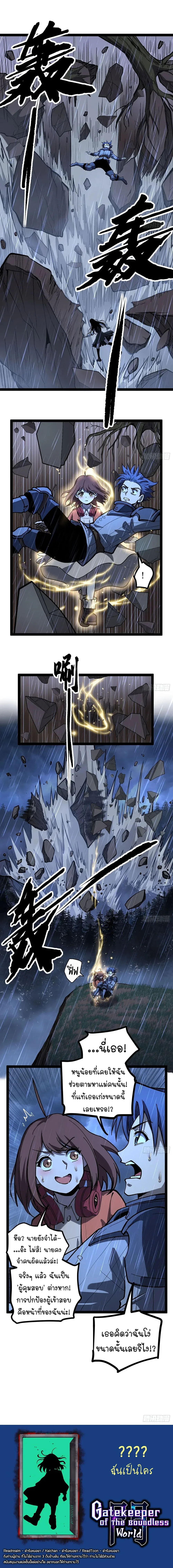Gatekeeper Of The Boundless World ผู้เฝ้าประตูแห่งโลกไร้ขอบเขต ตอนที่ 102 หน้า 6