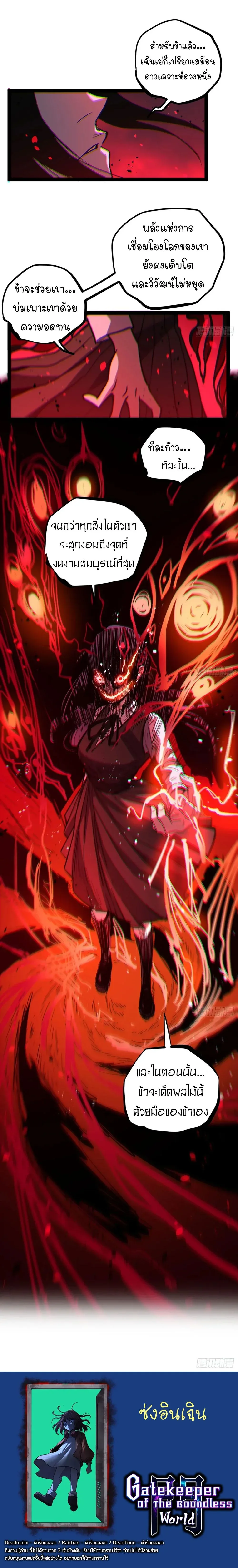 Gatekeeper Of The Boundless World ผู้เฝ้าประตูแห่งโลกไร้ขอบเขต ตอนที่ 103 หน้า 5