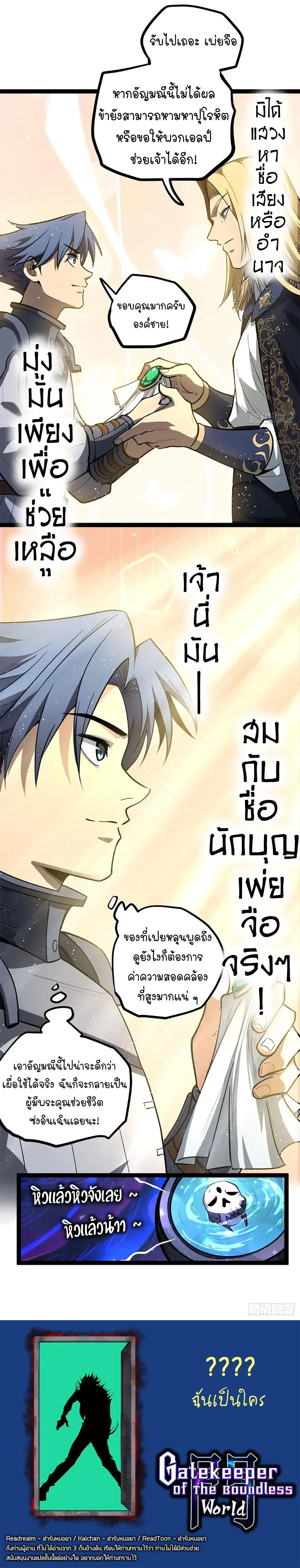 Gatekeeper Of The Boundless World ผู้เฝ้าประตูแห่งโลกไร้ขอบเขต ตอนที่ 104 หน้า 6