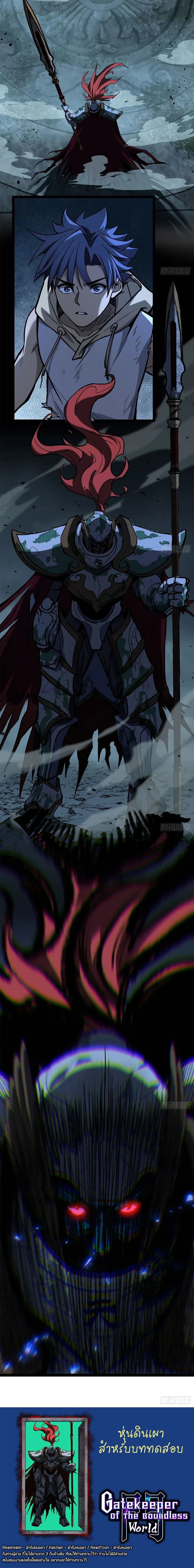 Gatekeeper Of The Boundless World ผู้เฝ้าประตูแห่งโลกไร้ขอบเขต ตอนที่ 111 หน้า 6