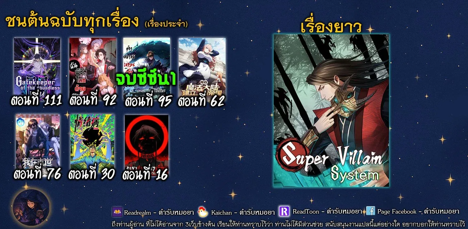 Gatekeeper Of The Boundless World ผู้เฝ้าประตูแห่งโลกไร้ขอบเขต ตอนที่ 111 หน้า 7