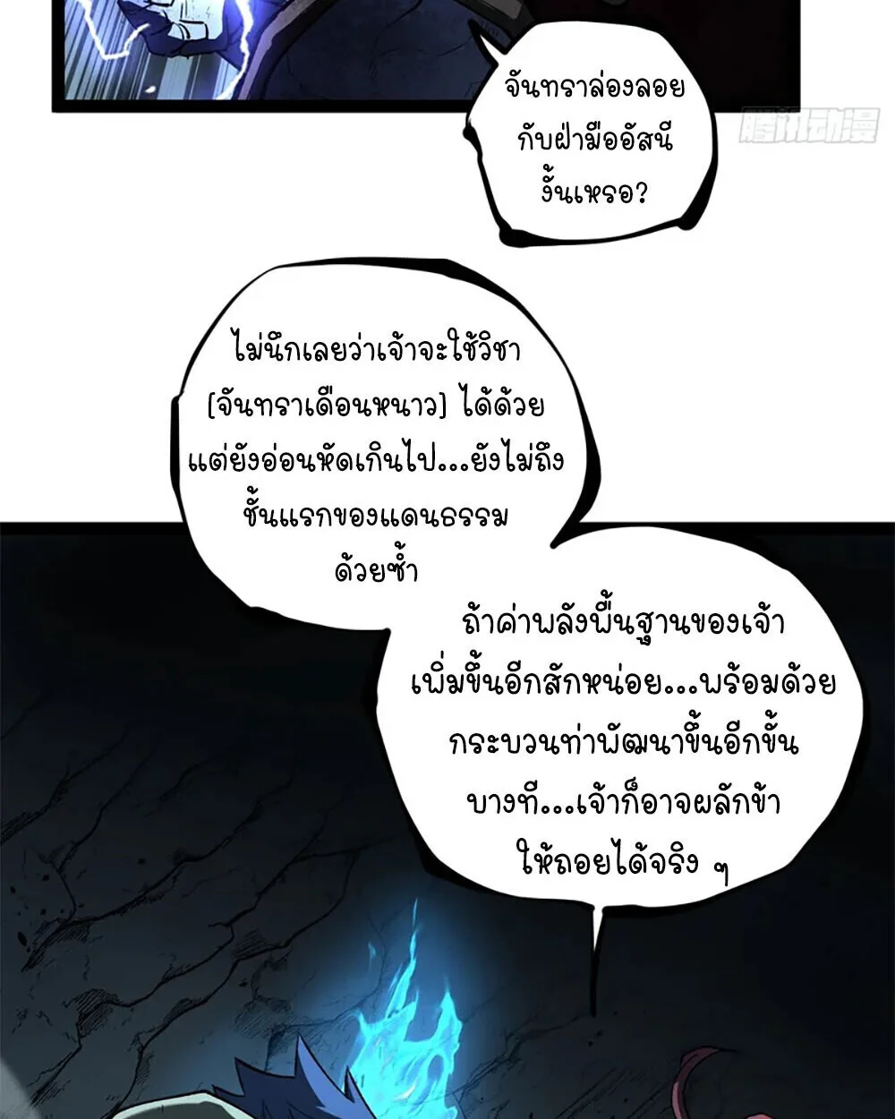 Gatekeeper Of The Boundless World ผู้เฝ้าประตูแห่งโลกไร้ขอบเขต ตอนที่ 112 หน้า 19