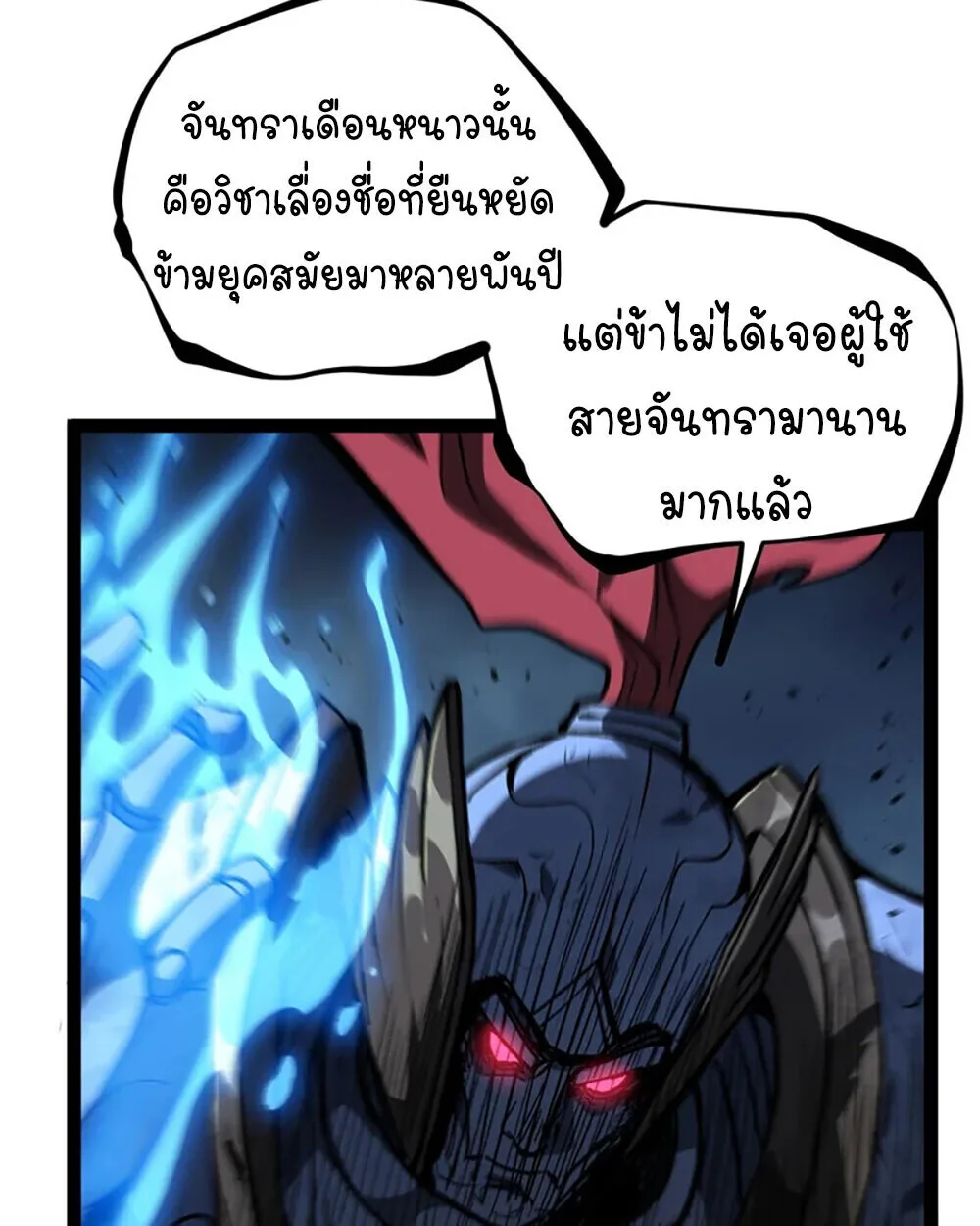 Gatekeeper Of The Boundless World ผู้เฝ้าประตูแห่งโลกไร้ขอบเขต ตอนที่ 112 หน้า 21