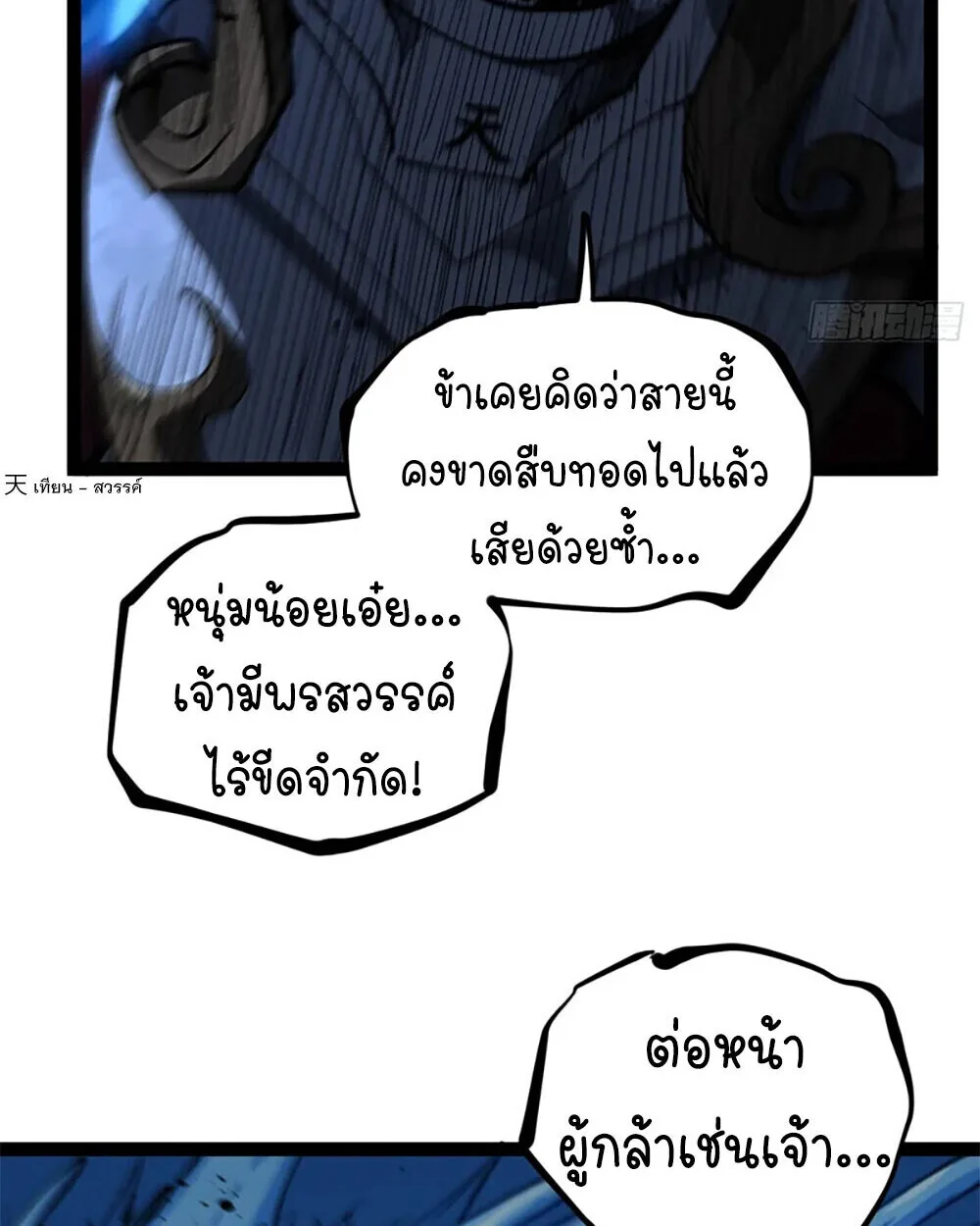 Gatekeeper Of The Boundless World ผู้เฝ้าประตูแห่งโลกไร้ขอบเขต ตอนที่ 112 หน้า 22