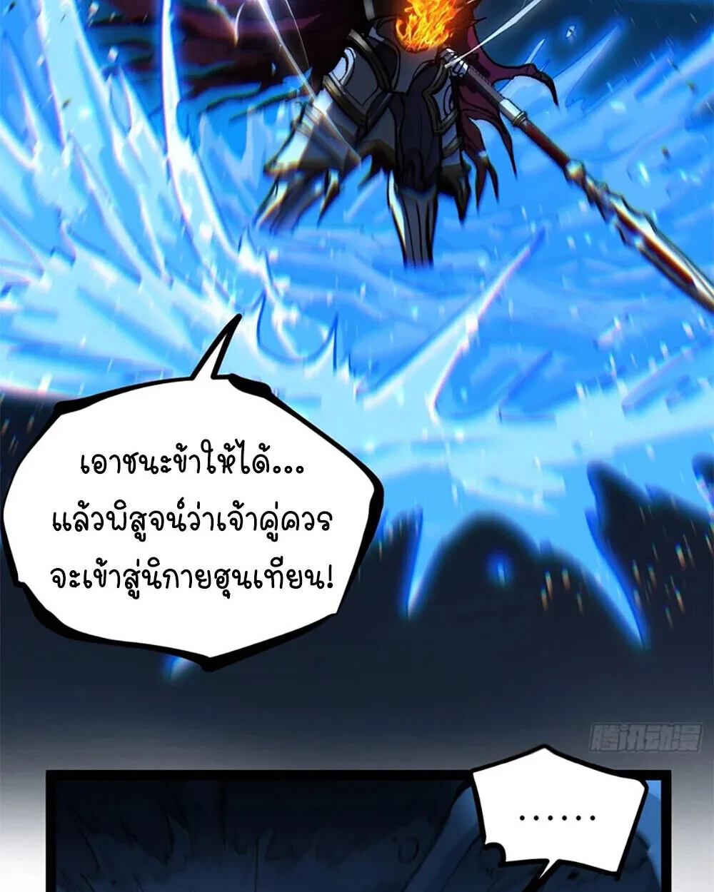 Gatekeeper Of The Boundless World ผู้เฝ้าประตูแห่งโลกไร้ขอบเขต ตอนที่ 112 หน้า 26
