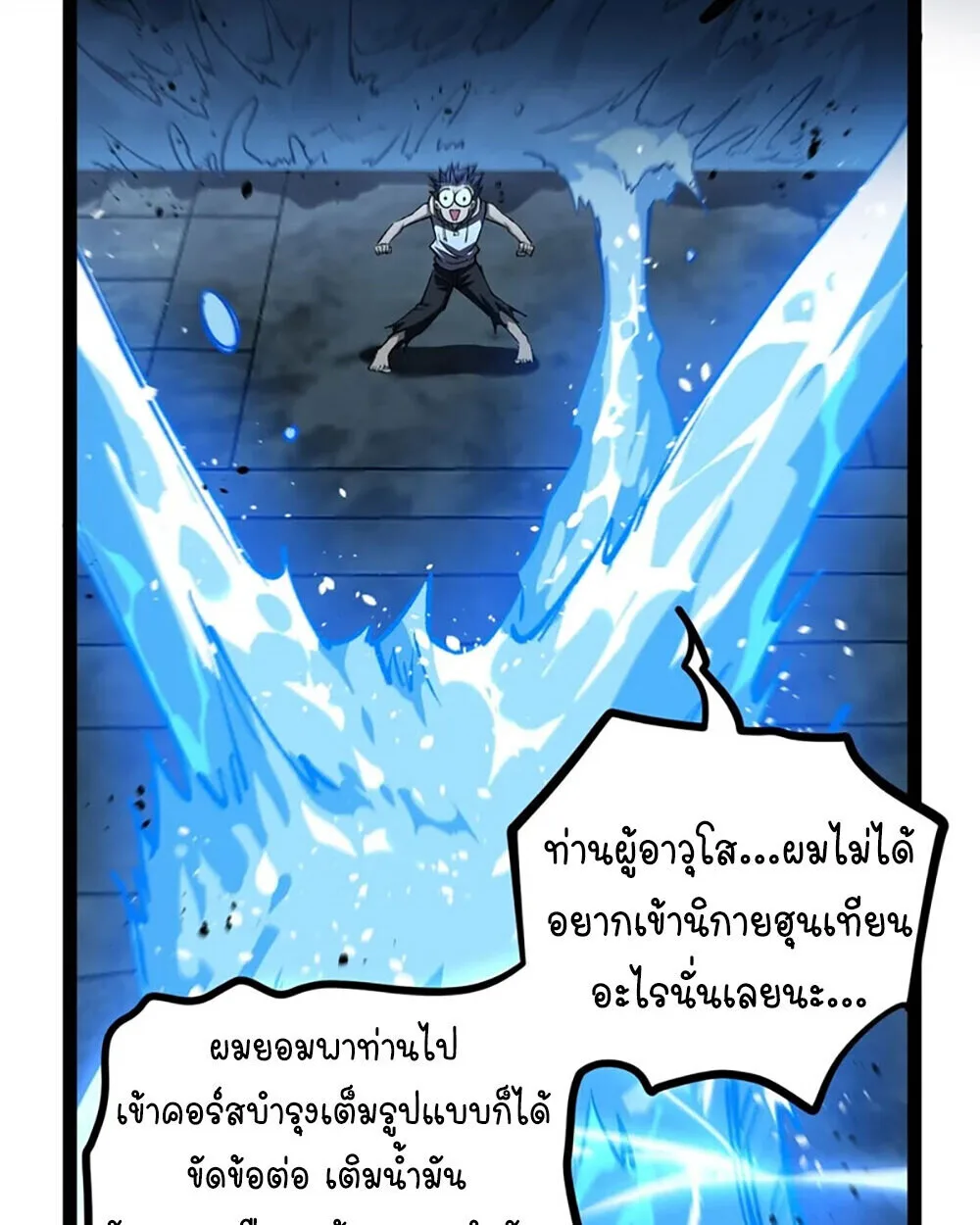 Gatekeeper Of The Boundless World ผู้เฝ้าประตูแห่งโลกไร้ขอบเขต ตอนที่ 112 หน้า 27