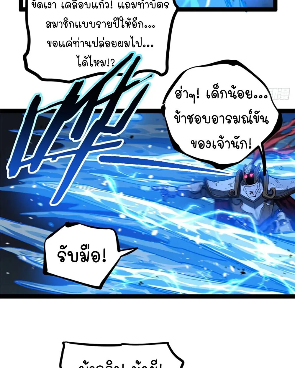 Gatekeeper Of The Boundless World ผู้เฝ้าประตูแห่งโลกไร้ขอบเขต ตอนที่ 112 หน้า 28