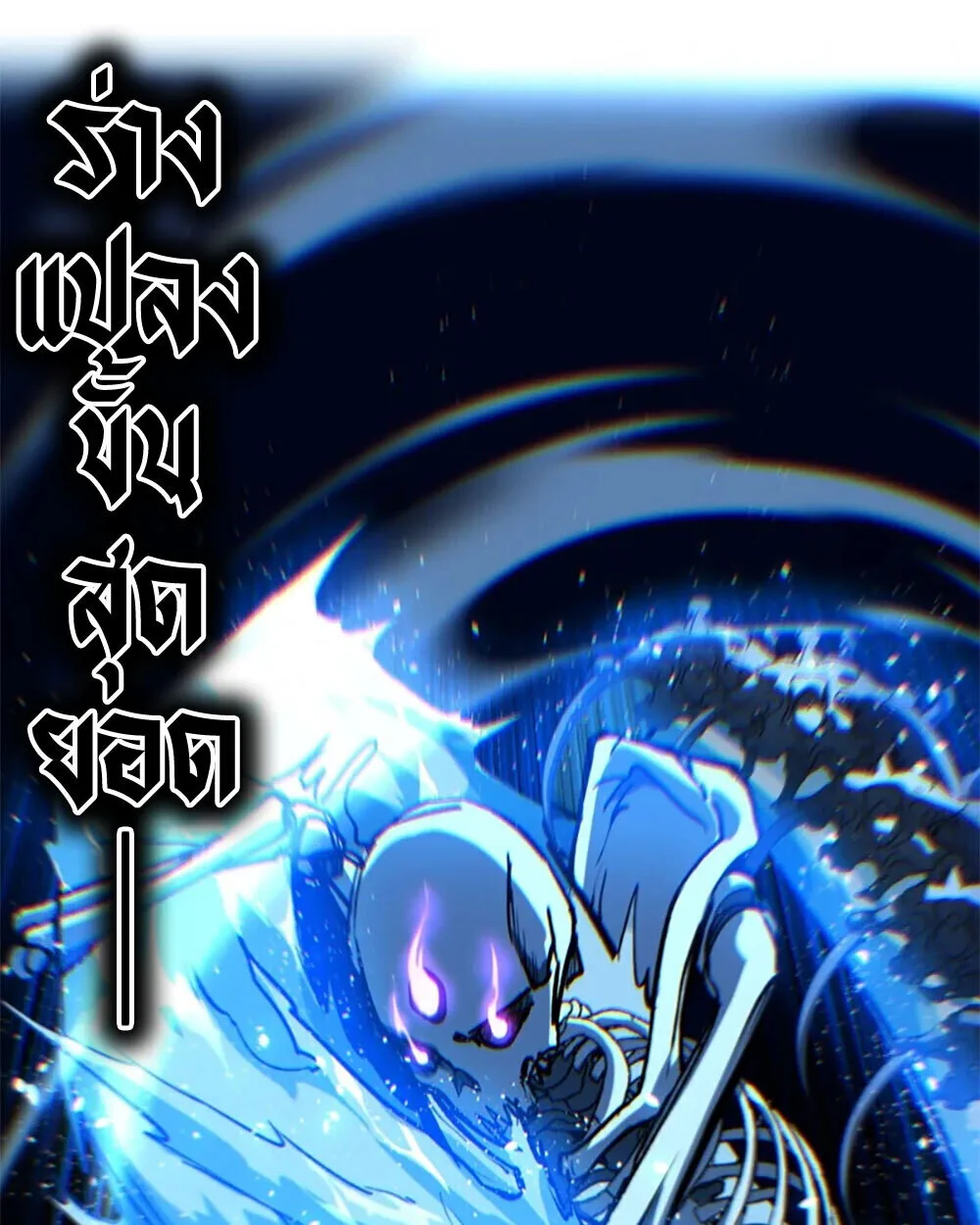 Gatekeeper Of The Boundless World ผู้เฝ้าประตูแห่งโลกไร้ขอบเขต ตอนที่ 112 หน้า 31