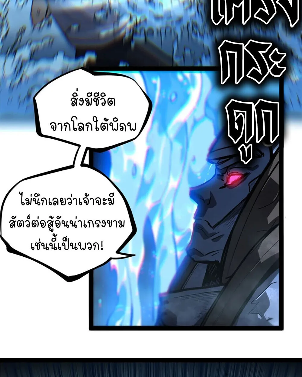 Gatekeeper Of The Boundless World ผู้เฝ้าประตูแห่งโลกไร้ขอบเขต ตอนที่ 112 หน้า 33