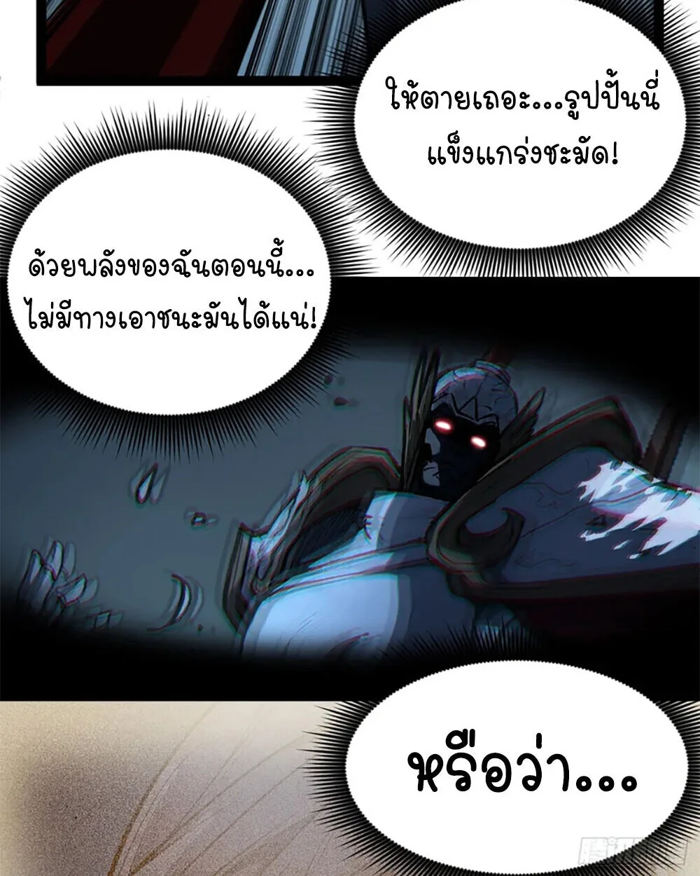 Gatekeeper Of The Boundless World ผู้เฝ้าประตูแห่งโลกไร้ขอบเขต ตอนที่ 112 หน้า 46