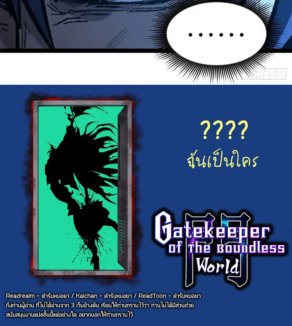 Gatekeeper Of The Boundless World ผู้เฝ้าประตูแห่งโลกไร้ขอบเขต ตอนที่ 112 หน้า 48