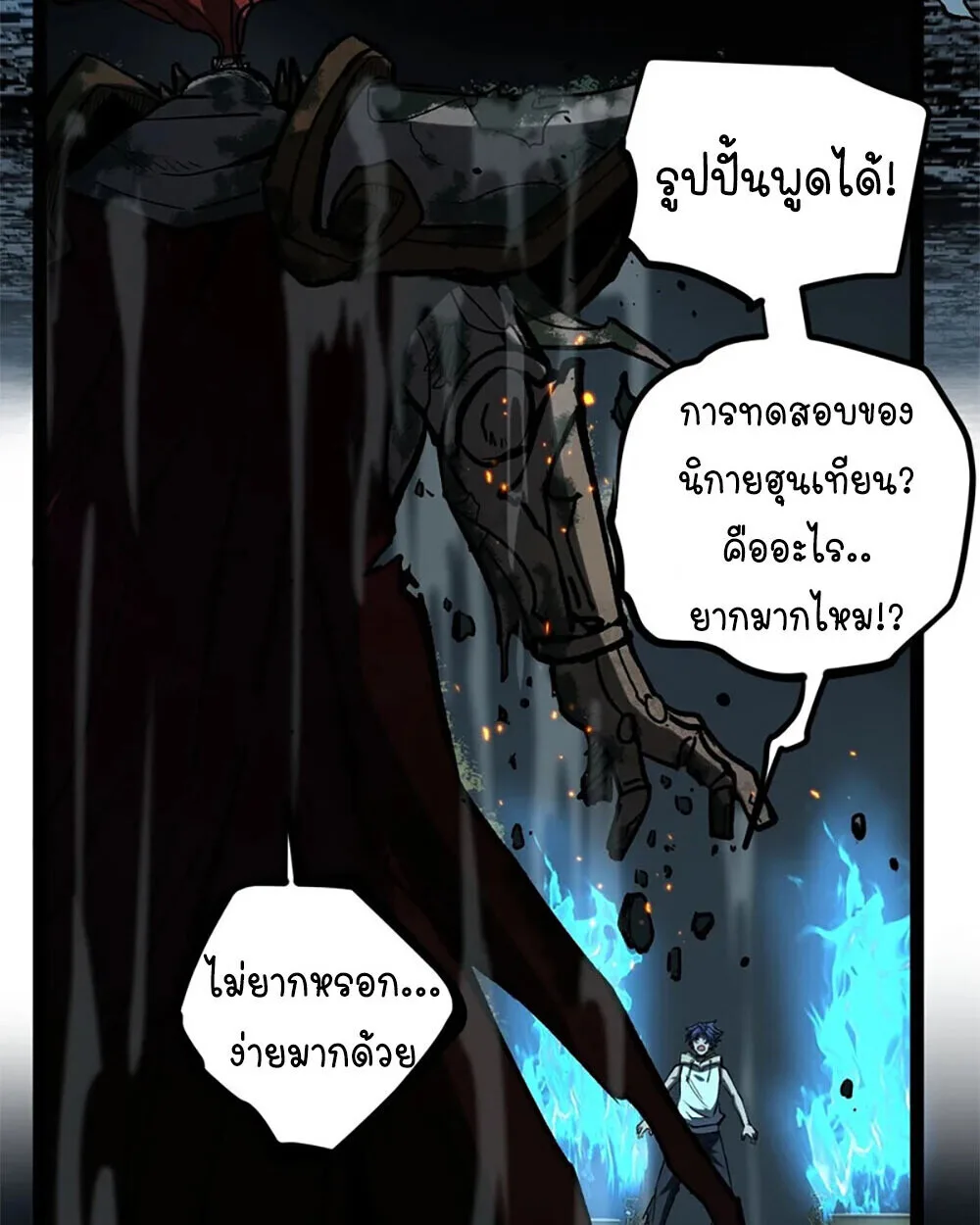 Gatekeeper Of The Boundless World ผู้เฝ้าประตูแห่งโลกไร้ขอบเขต ตอนที่ 112 หน้า 5
