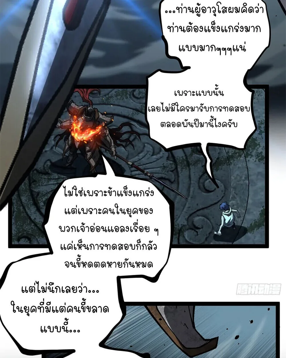 Gatekeeper Of The Boundless World ผู้เฝ้าประตูแห่งโลกไร้ขอบเขต ตอนที่ 112 หน้า 8