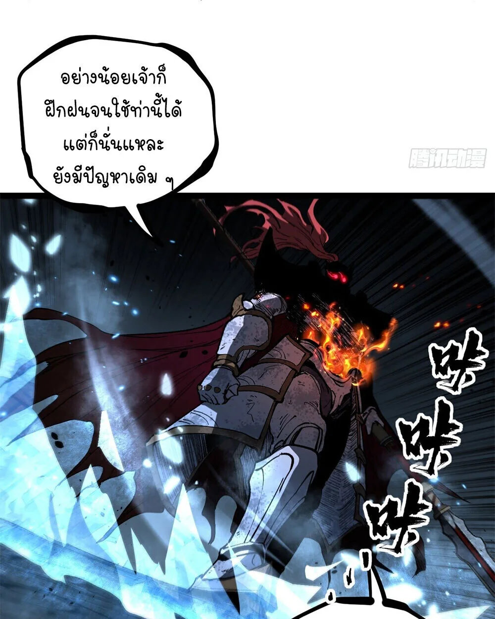 Gatekeeper Of The Boundless World ผู้เฝ้าประตูแห่งโลกไร้ขอบเขต ตอนที่ 113 หน้า 14