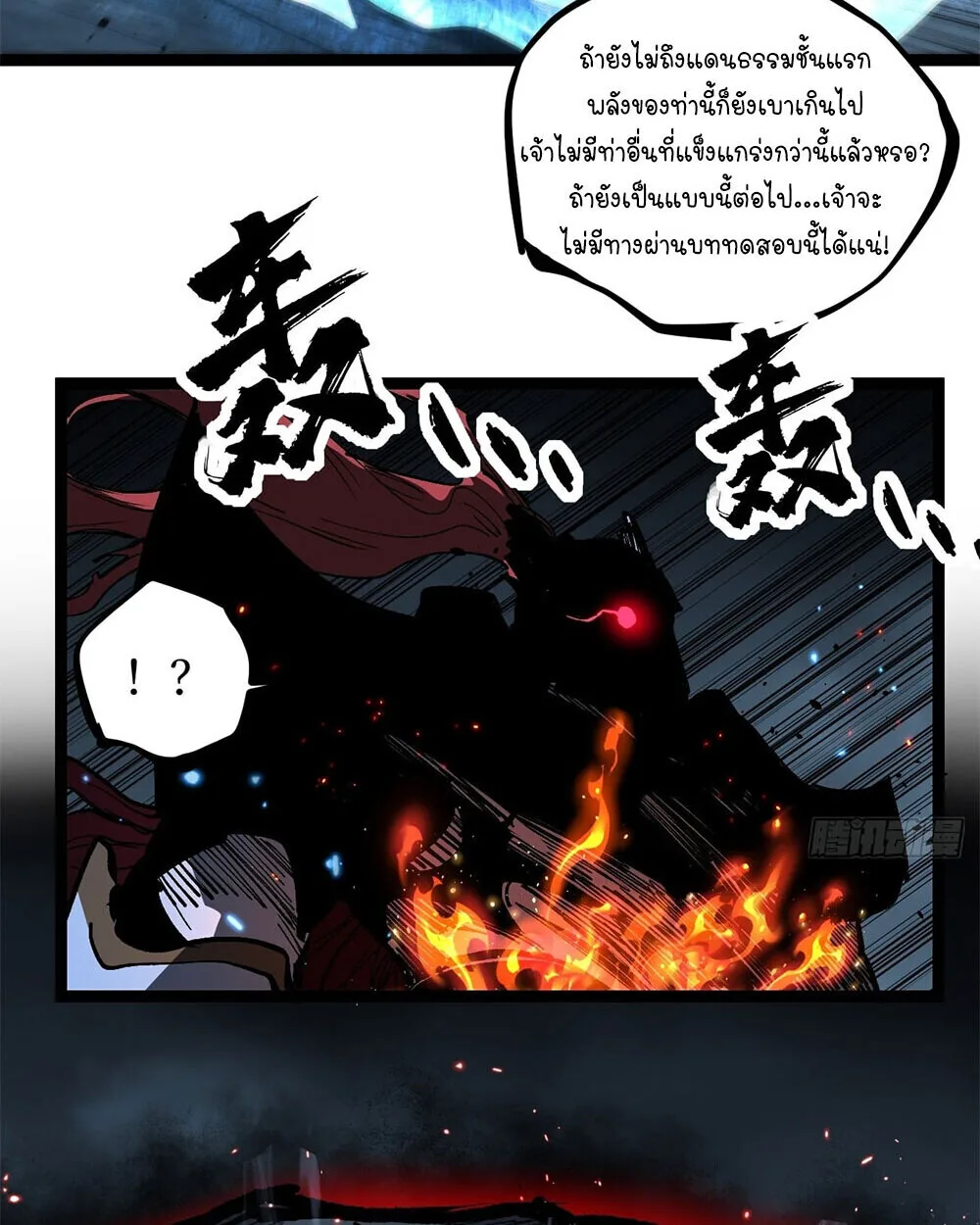 Gatekeeper Of The Boundless World ผู้เฝ้าประตูแห่งโลกไร้ขอบเขต ตอนที่ 113 หน้า 15