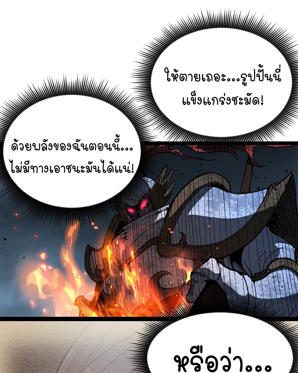 Gatekeeper Of The Boundless World ผู้เฝ้าประตูแห่งโลกไร้ขอบเขต ตอนที่ 113 หน้า 2