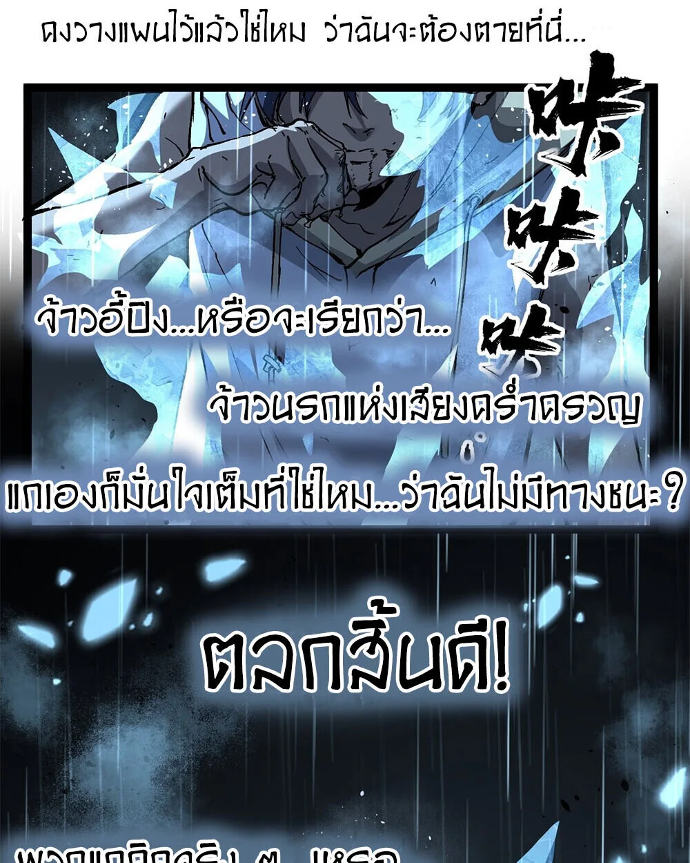 Gatekeeper Of The Boundless World ผู้เฝ้าประตูแห่งโลกไร้ขอบเขต ตอนที่ 113 หน้า 21