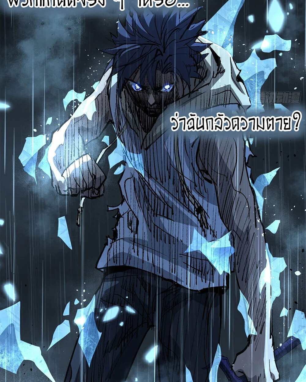 Gatekeeper Of The Boundless World ผู้เฝ้าประตูแห่งโลกไร้ขอบเขต ตอนที่ 113 หน้า 22