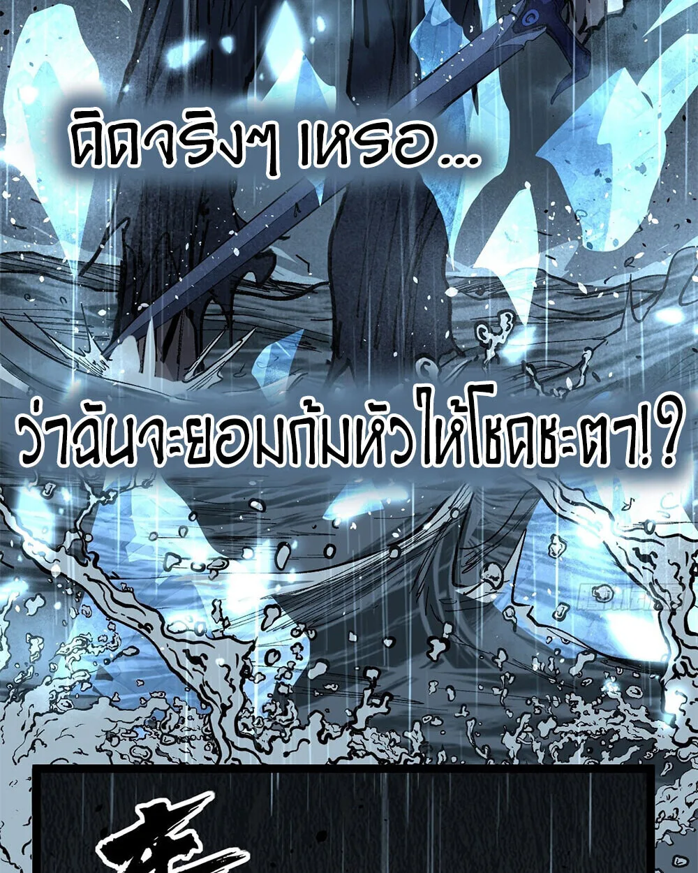 Gatekeeper Of The Boundless World ผู้เฝ้าประตูแห่งโลกไร้ขอบเขต ตอนที่ 113 หน้า 23