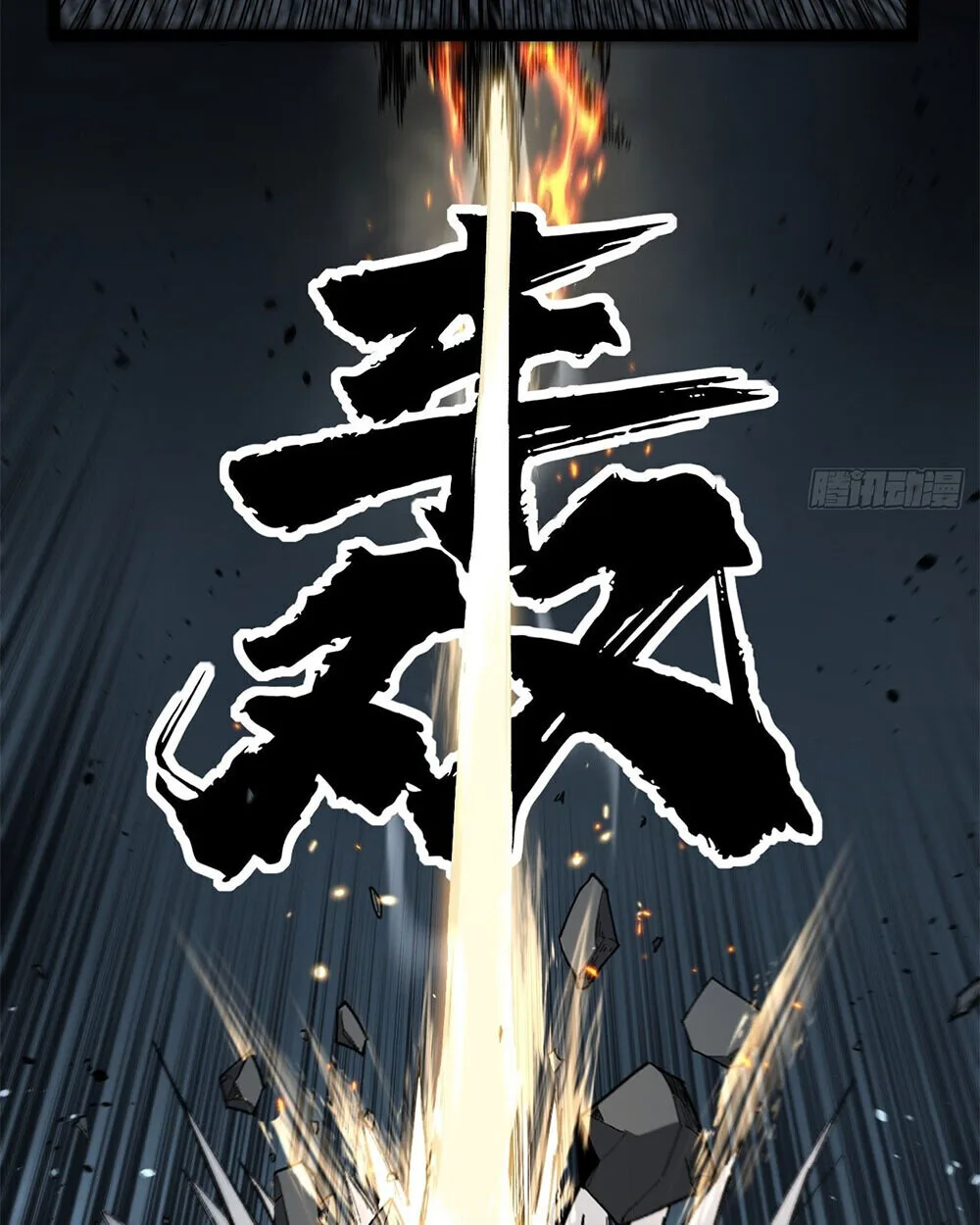 Gatekeeper Of The Boundless World ผู้เฝ้าประตูแห่งโลกไร้ขอบเขต ตอนที่ 113 หน้า 27