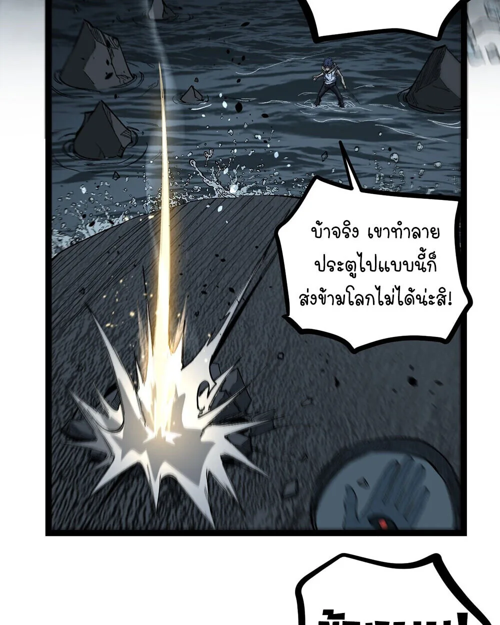 Gatekeeper Of The Boundless World ผู้เฝ้าประตูแห่งโลกไร้ขอบเขต ตอนที่ 113 หน้า 29