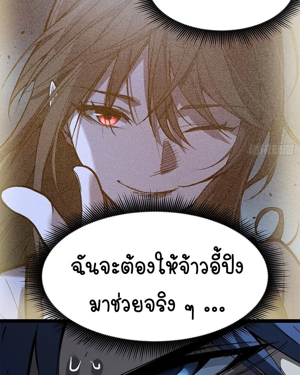 Gatekeeper Of The Boundless World ผู้เฝ้าประตูแห่งโลกไร้ขอบเขต ตอนที่ 113 หน้า 3
