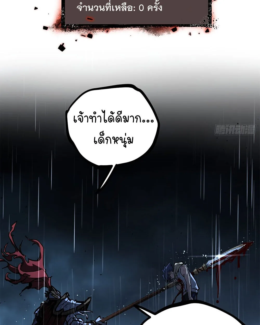 Gatekeeper Of The Boundless World ผู้เฝ้าประตูแห่งโลกไร้ขอบเขต ตอนที่ 113 หน้า 39