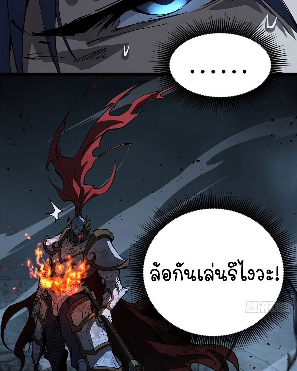 Gatekeeper Of The Boundless World ผู้เฝ้าประตูแห่งโลกไร้ขอบเขต ตอนที่ 113 หน้า 4