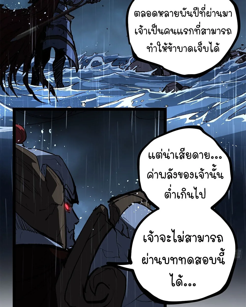 Gatekeeper Of The Boundless World ผู้เฝ้าประตูแห่งโลกไร้ขอบเขต ตอนที่ 113 หน้า 40