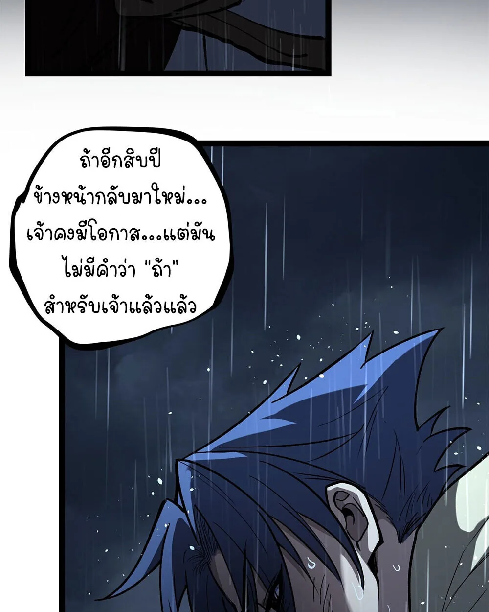 Gatekeeper Of The Boundless World ผู้เฝ้าประตูแห่งโลกไร้ขอบเขต ตอนที่ 113 หน้า 41