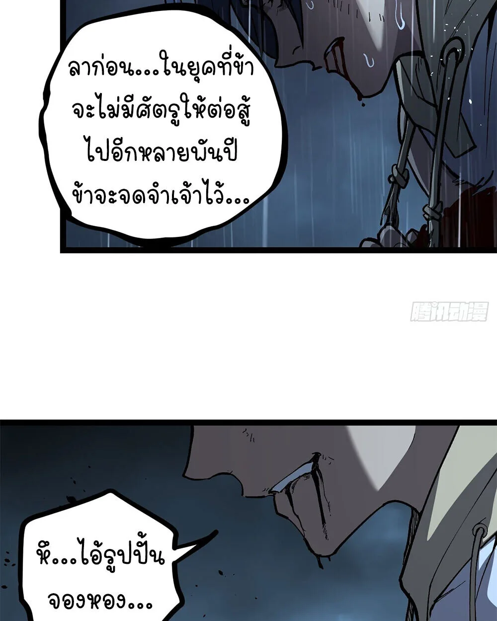 Gatekeeper Of The Boundless World ผู้เฝ้าประตูแห่งโลกไร้ขอบเขต ตอนที่ 113 หน้า 42