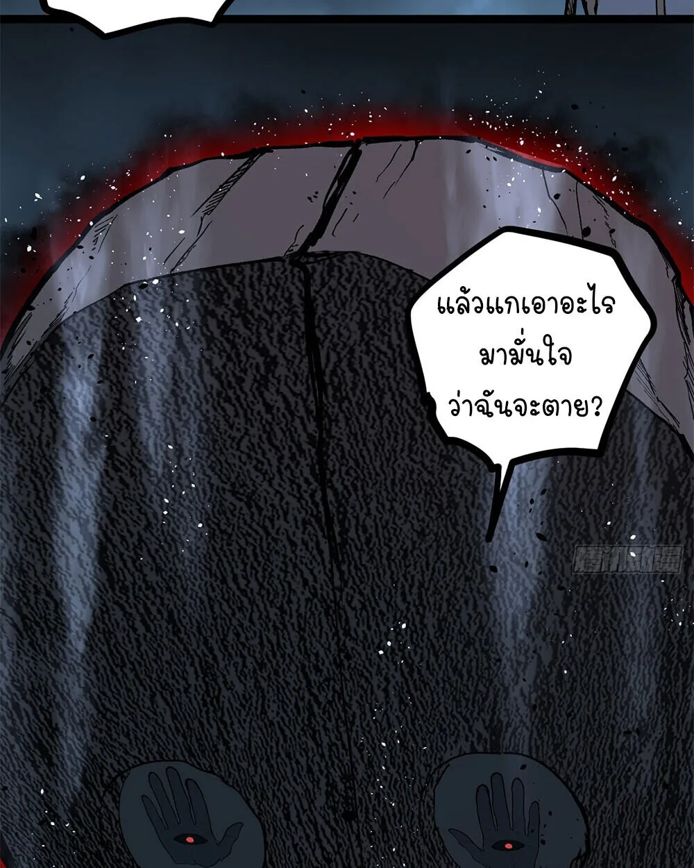Gatekeeper Of The Boundless World ผู้เฝ้าประตูแห่งโลกไร้ขอบเขต ตอนที่ 113 หน้า 43