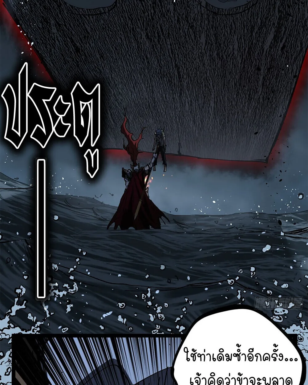 Gatekeeper Of The Boundless World ผู้เฝ้าประตูแห่งโลกไร้ขอบเขต ตอนที่ 113 หน้า 44