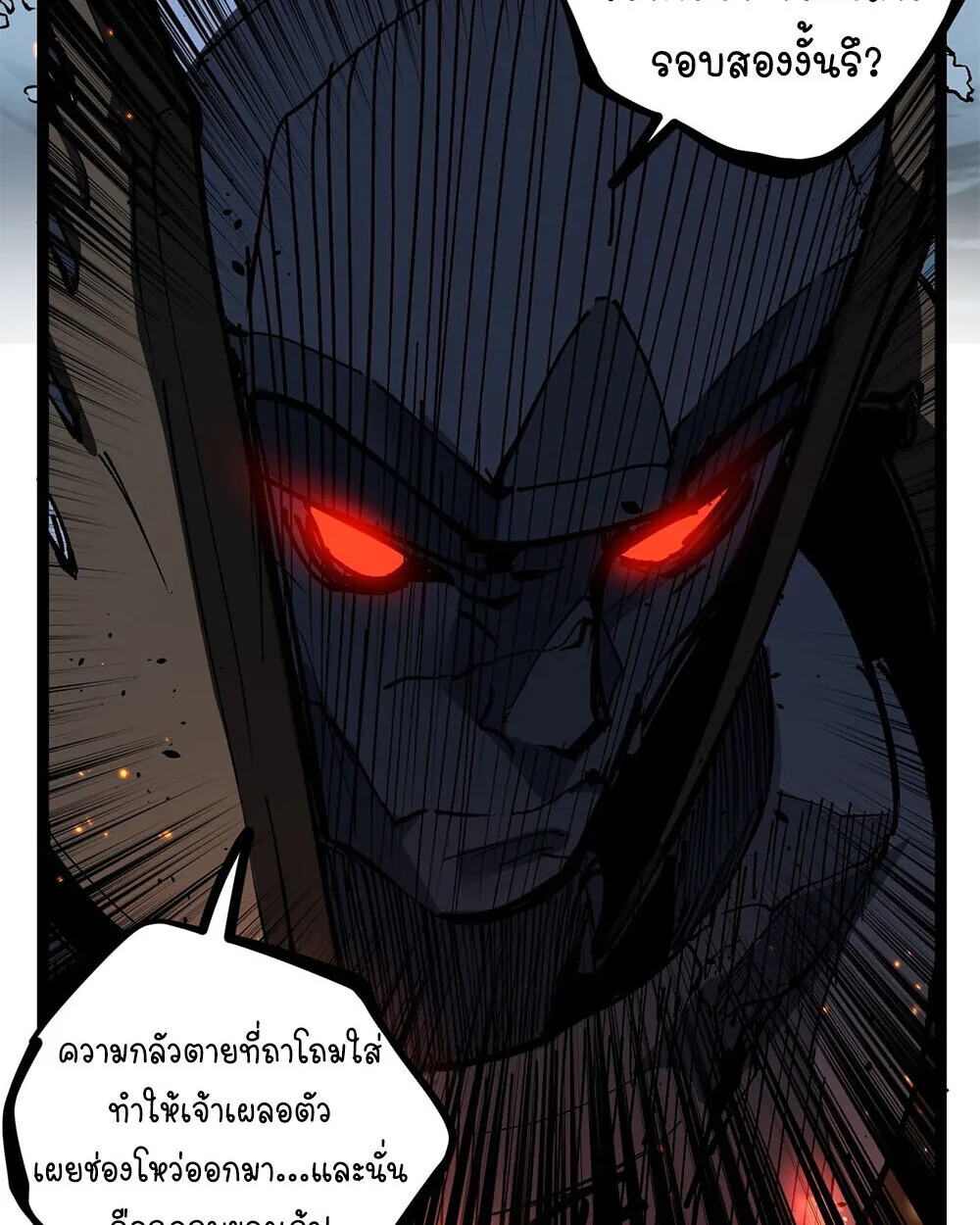 Gatekeeper Of The Boundless World ผู้เฝ้าประตูแห่งโลกไร้ขอบเขต ตอนที่ 113 หน้า 45