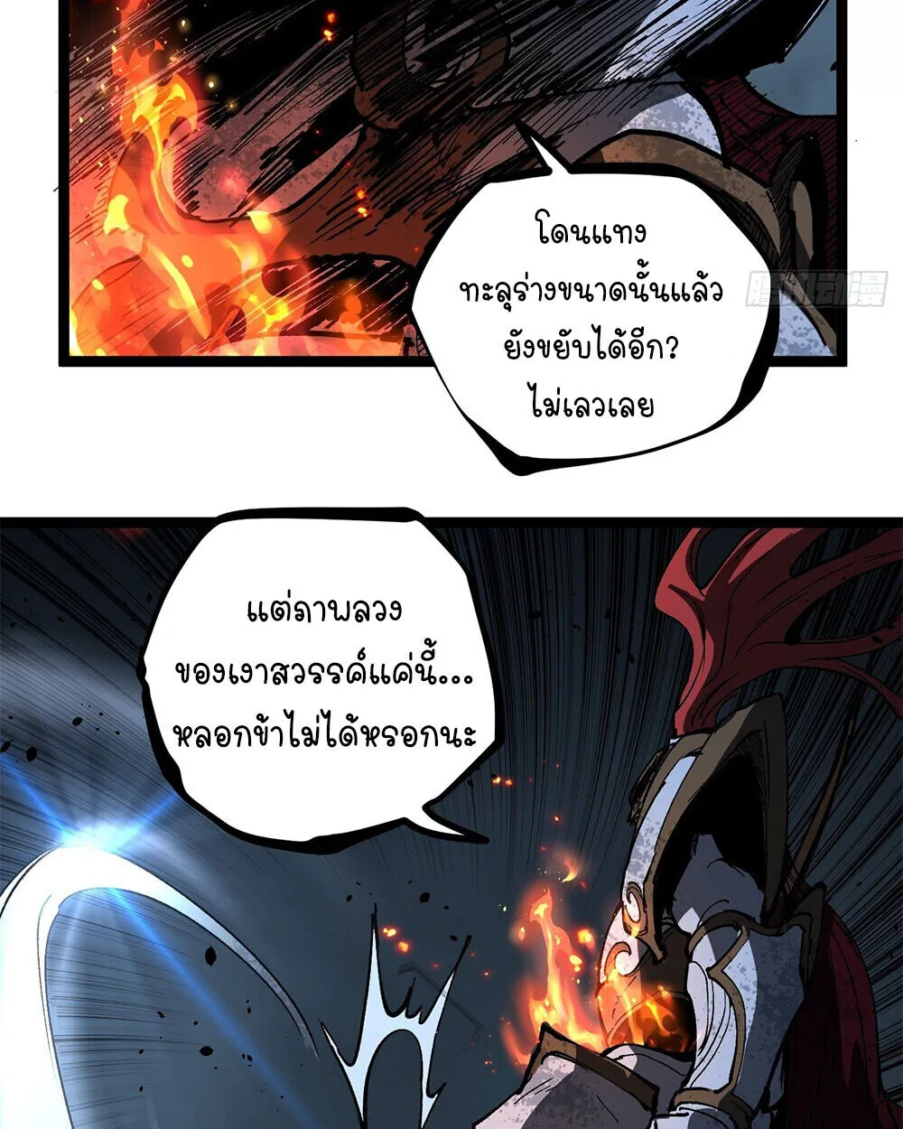 Gatekeeper Of The Boundless World ผู้เฝ้าประตูแห่งโลกไร้ขอบเขต ตอนที่ 113 หน้า 6