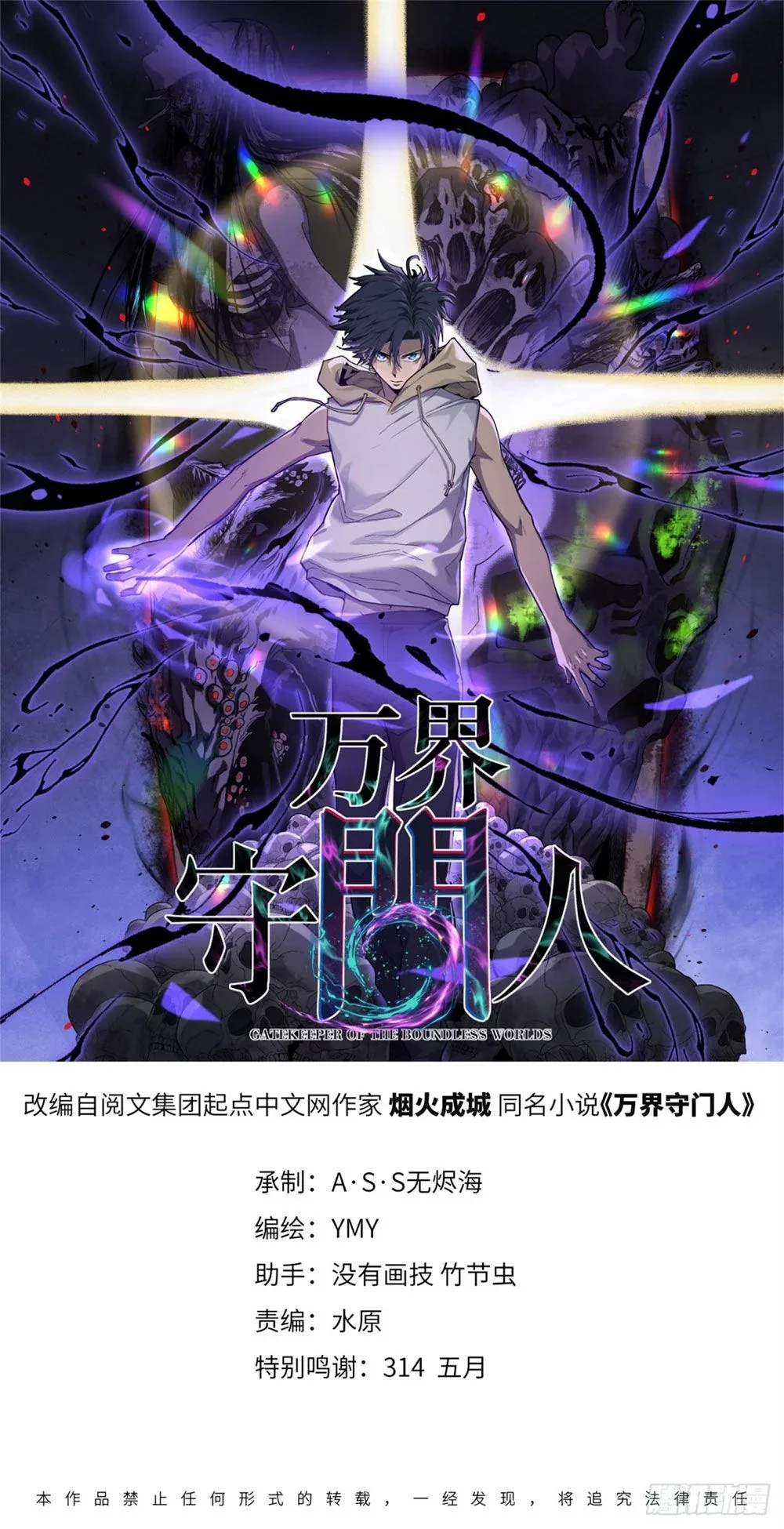 Gatekeeper Of The Boundless World ผู้เฝ้าประตูแห่งโลกไร้ขอบเขต ตอนที่ 116 หน้า 1