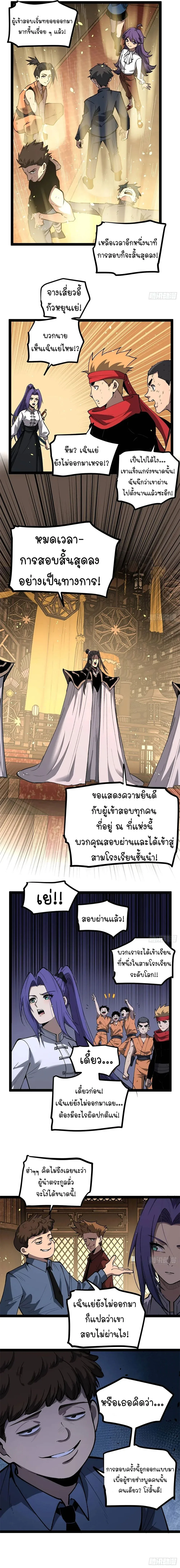 Gatekeeper Of The Boundless World ผู้เฝ้าประตูแห่งโลกไร้ขอบเขต ตอนที่ 116 หน้า 2
