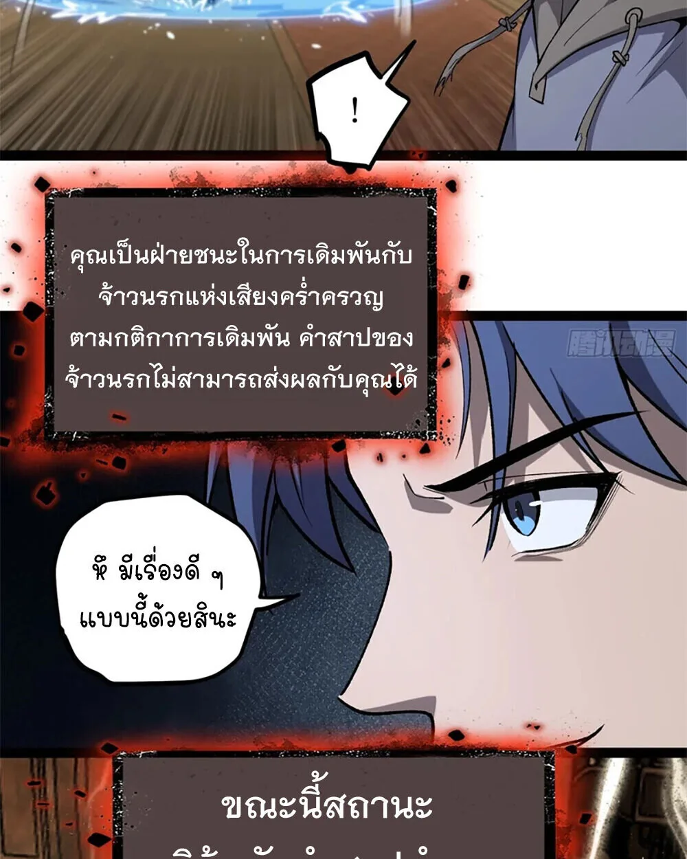 Gatekeeper Of The Boundless World ผู้เฝ้าประตูแห่งโลกไร้ขอบเขต ตอนที่ 121 หน้า 14
