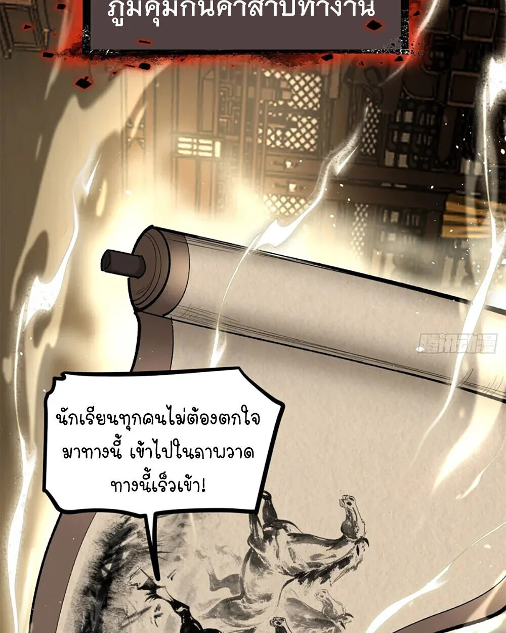 Gatekeeper Of The Boundless World ผู้เฝ้าประตูแห่งโลกไร้ขอบเขต ตอนที่ 121 หน้า 15