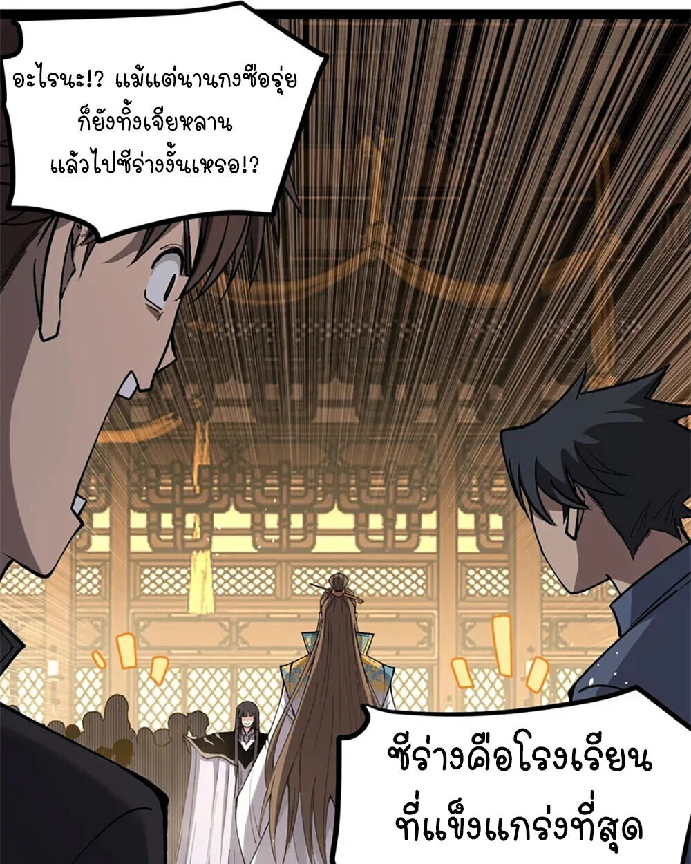 Gatekeeper Of The Boundless World ผู้เฝ้าประตูแห่งโลกไร้ขอบเขต ตอนที่ 121 หน้า 2