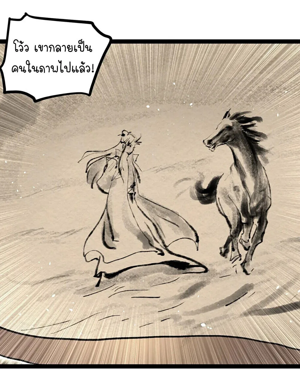 Gatekeeper Of The Boundless World ผู้เฝ้าประตูแห่งโลกไร้ขอบเขต ตอนที่ 121 หน้า 20