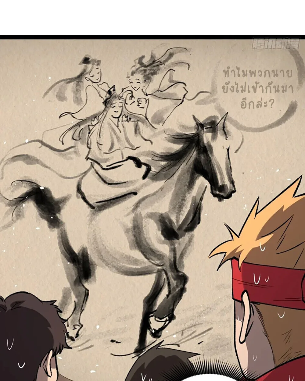 Gatekeeper Of The Boundless World ผู้เฝ้าประตูแห่งโลกไร้ขอบเขต ตอนที่ 121 หน้า 21