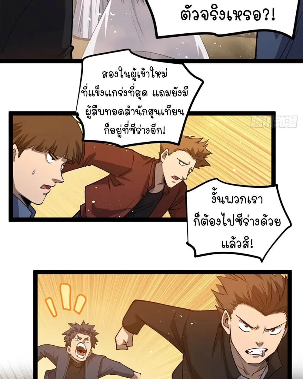 Gatekeeper Of The Boundless World ผู้เฝ้าประตูแห่งโลกไร้ขอบเขต ตอนที่ 121 หน้า 3