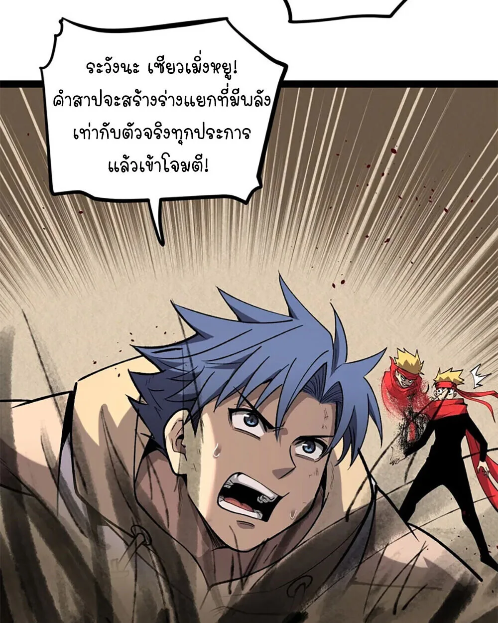 Gatekeeper Of The Boundless World ผู้เฝ้าประตูแห่งโลกไร้ขอบเขต ตอนที่ 121 หน้า 30
