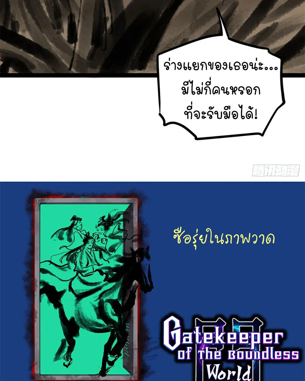 Gatekeeper Of The Boundless World ผู้เฝ้าประตูแห่งโลกไร้ขอบเขต ตอนที่ 121 หน้า 31