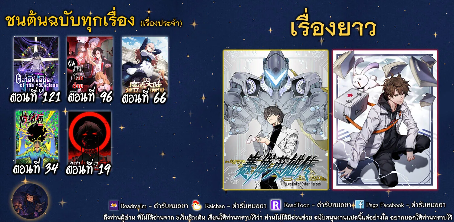 Gatekeeper Of The Boundless World ผู้เฝ้าประตูแห่งโลกไร้ขอบเขต ตอนที่ 121 หน้า 33