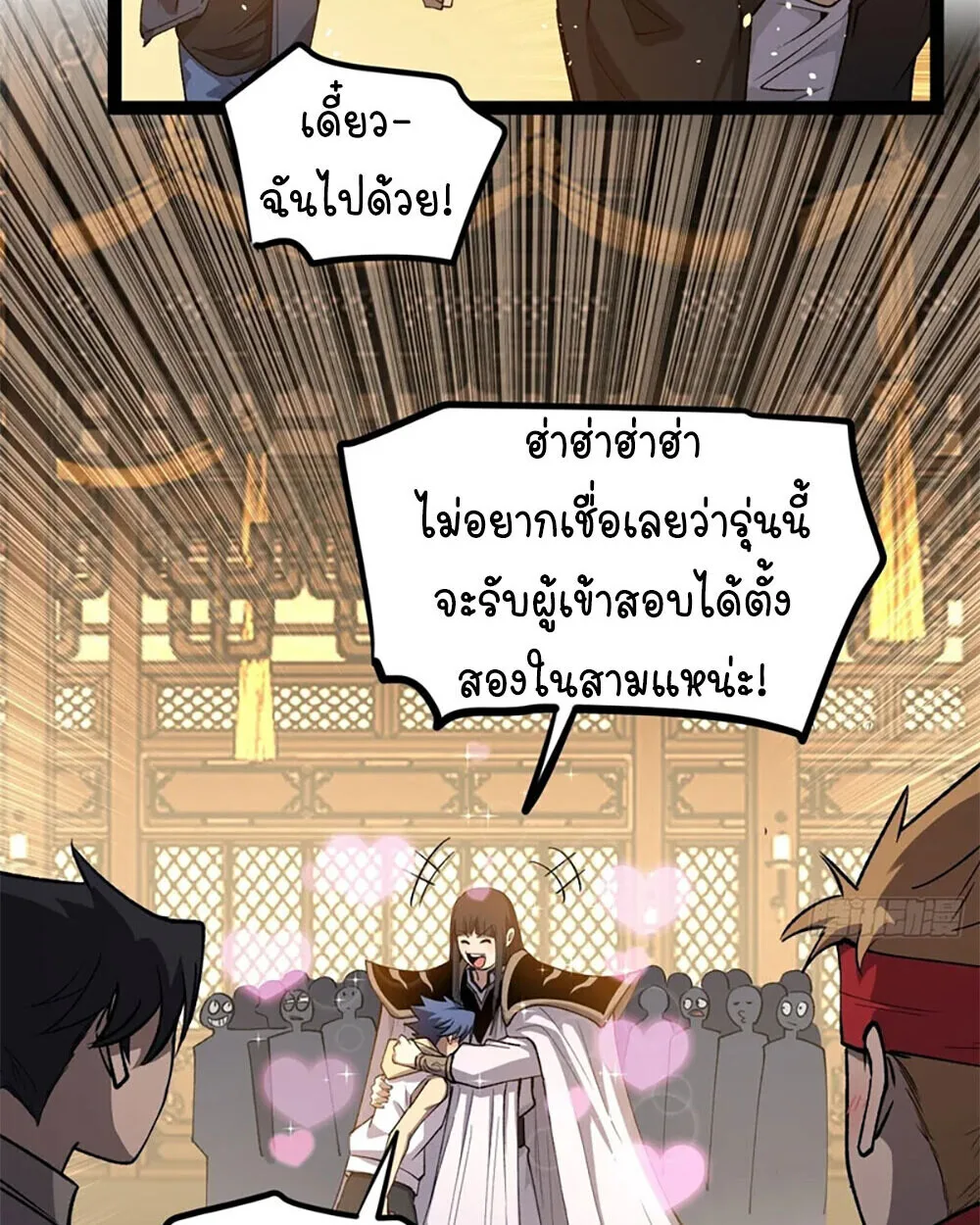 Gatekeeper Of The Boundless World ผู้เฝ้าประตูแห่งโลกไร้ขอบเขต ตอนที่ 121 หน้า 4