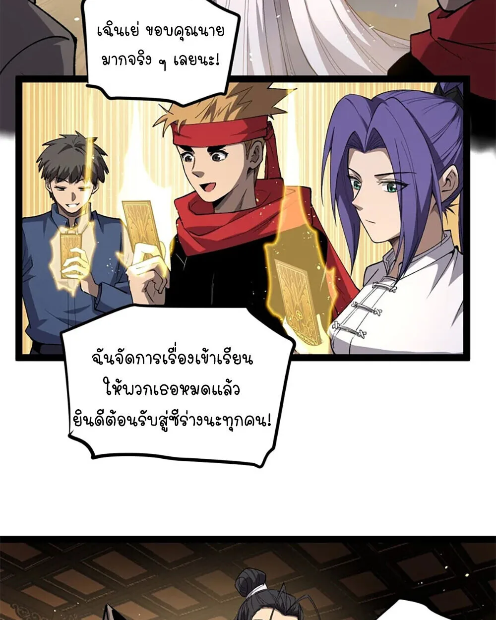 Gatekeeper Of The Boundless World ผู้เฝ้าประตูแห่งโลกไร้ขอบเขต ตอนที่ 121 หน้า 5